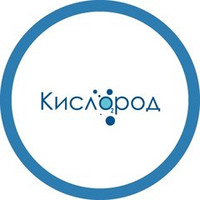 Кислород на Куконковых
