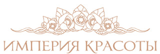 Косметология Империя красоты