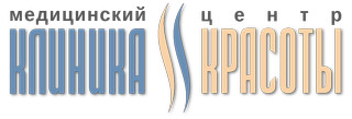 Медицинский центр Клиника красоты