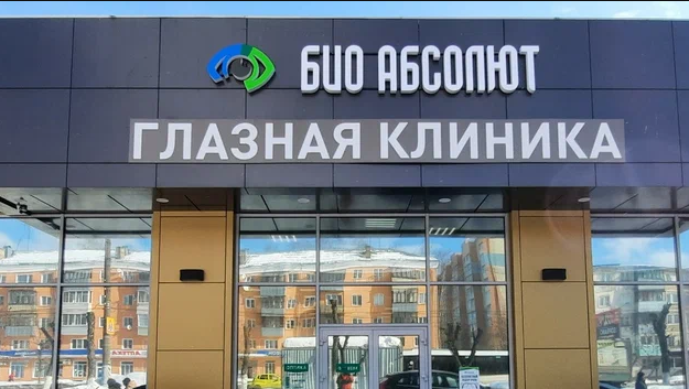 Био Абсолют