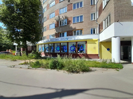 Кислород на Громобоя