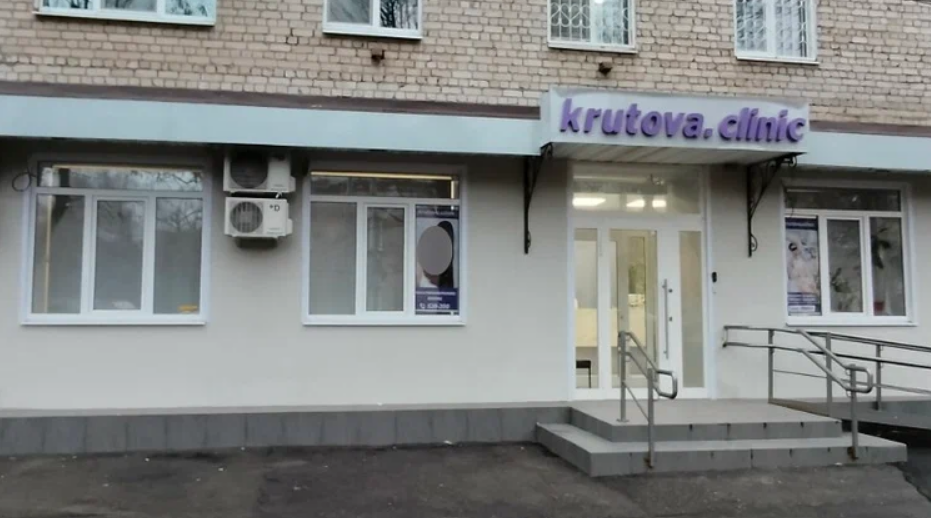 Крутова. Клиник