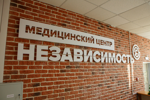 МЦ Независимость