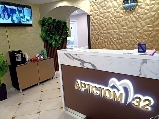 Стоматология Артстом 32